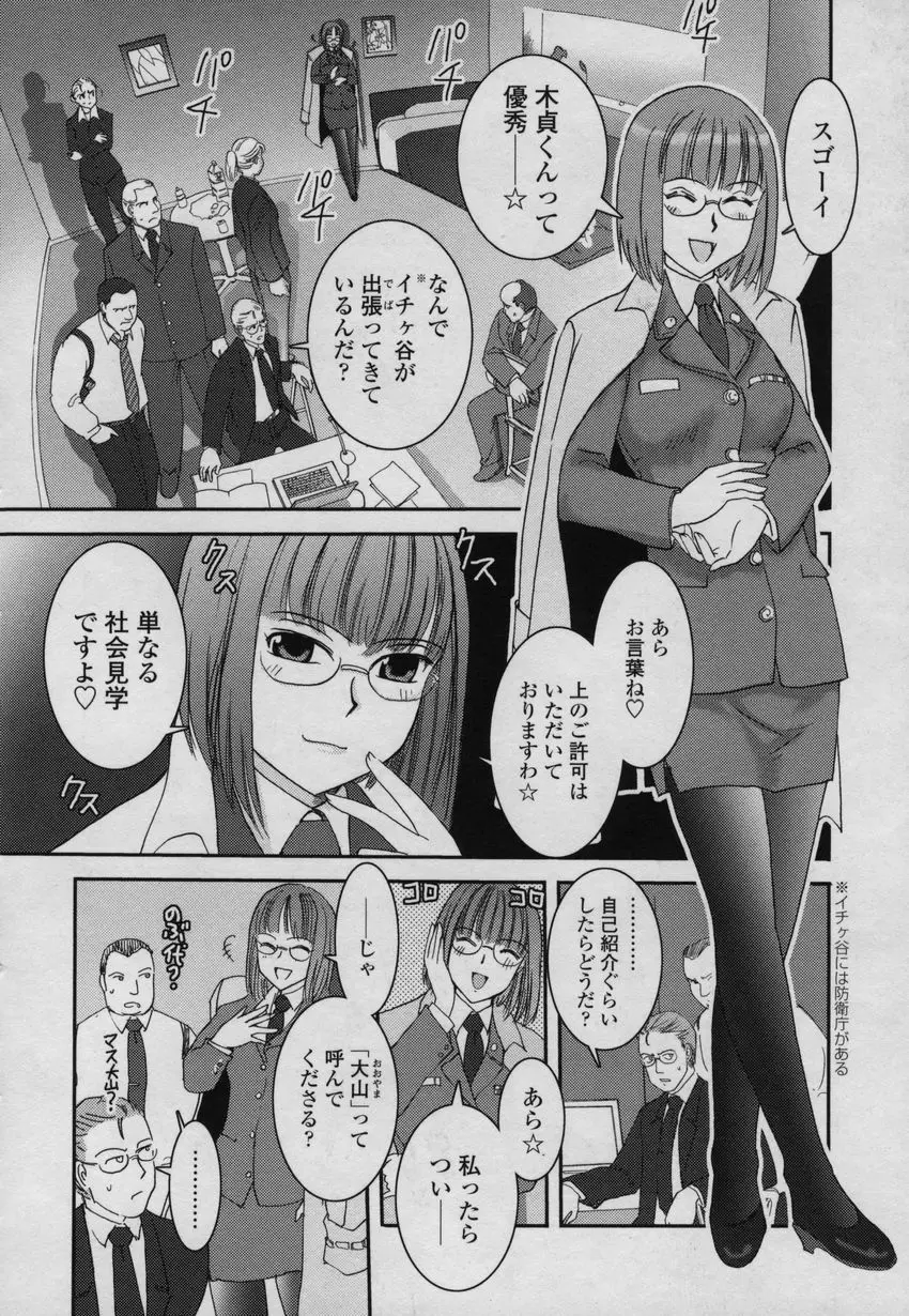 大和撫子00七 Page.11