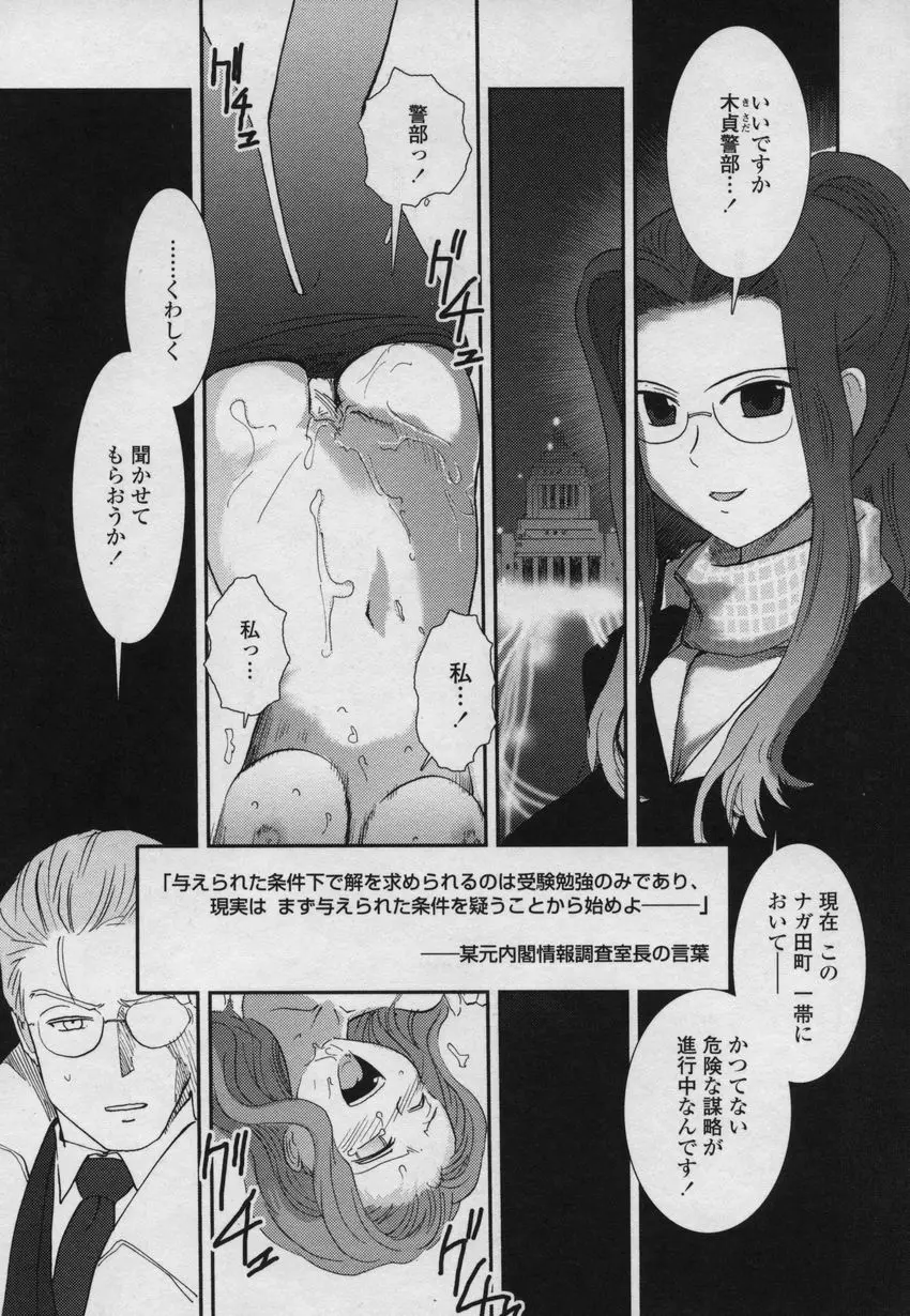 大和撫子00七 Page.118