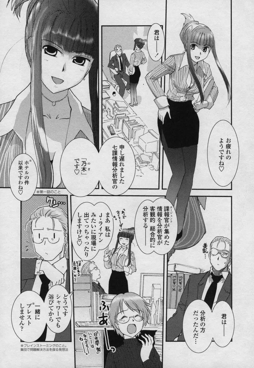 大和撫子00七 Page.121
