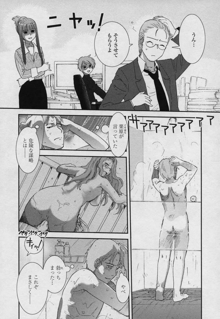 大和撫子00七 Page.122