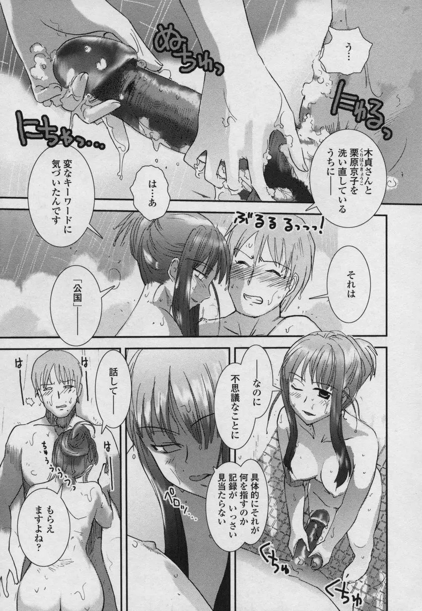 大和撫子00七 Page.124