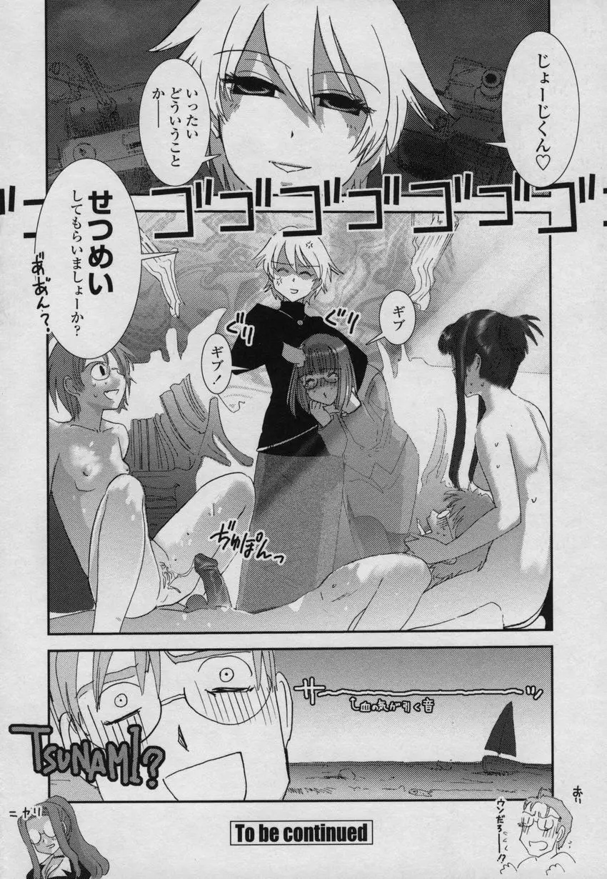 大和撫子00七 Page.133