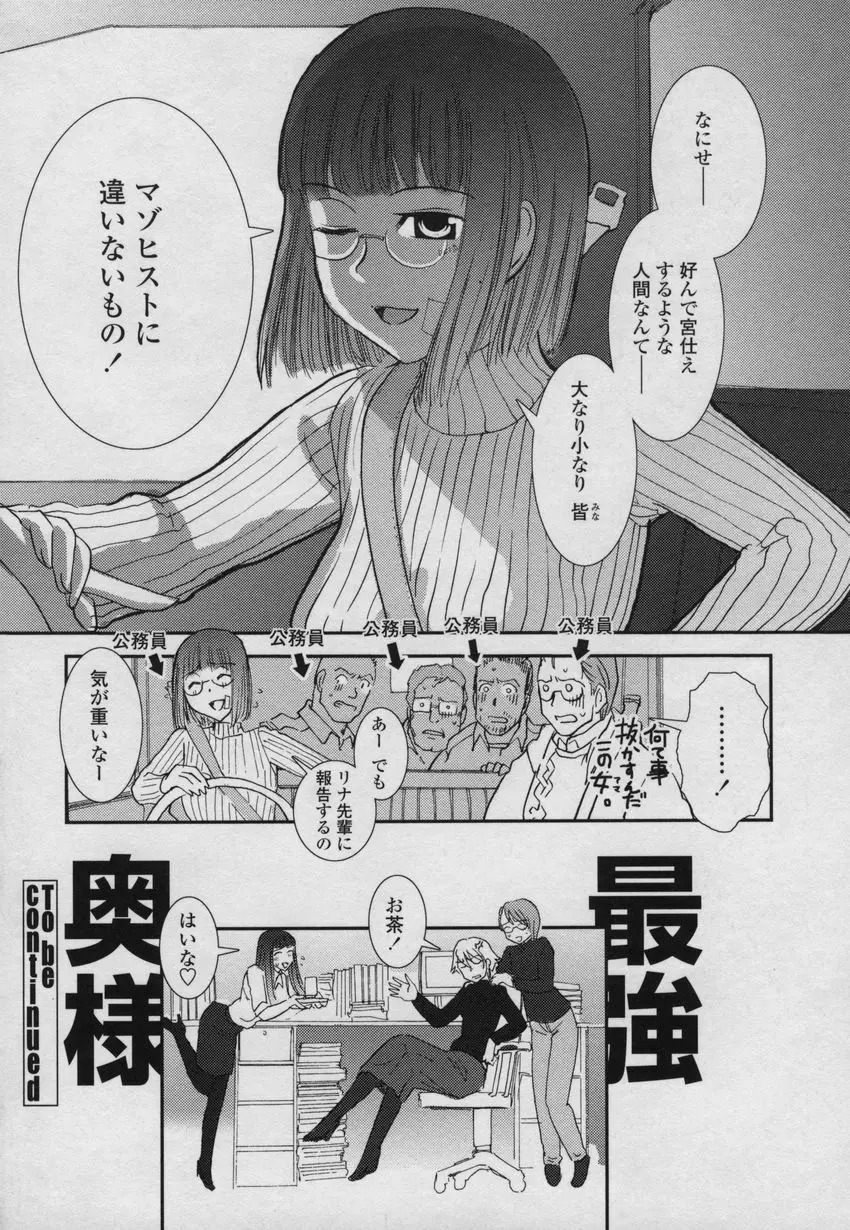 大和撫子00七 Page.149