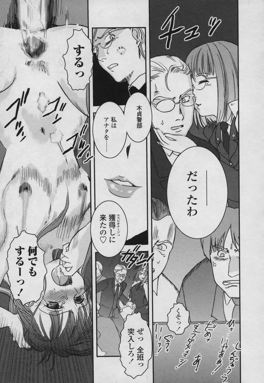 大和撫子00七 Page.16