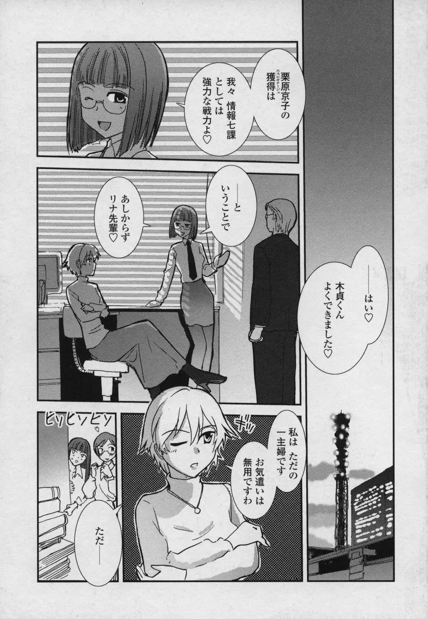 大和撫子00七 Page.164