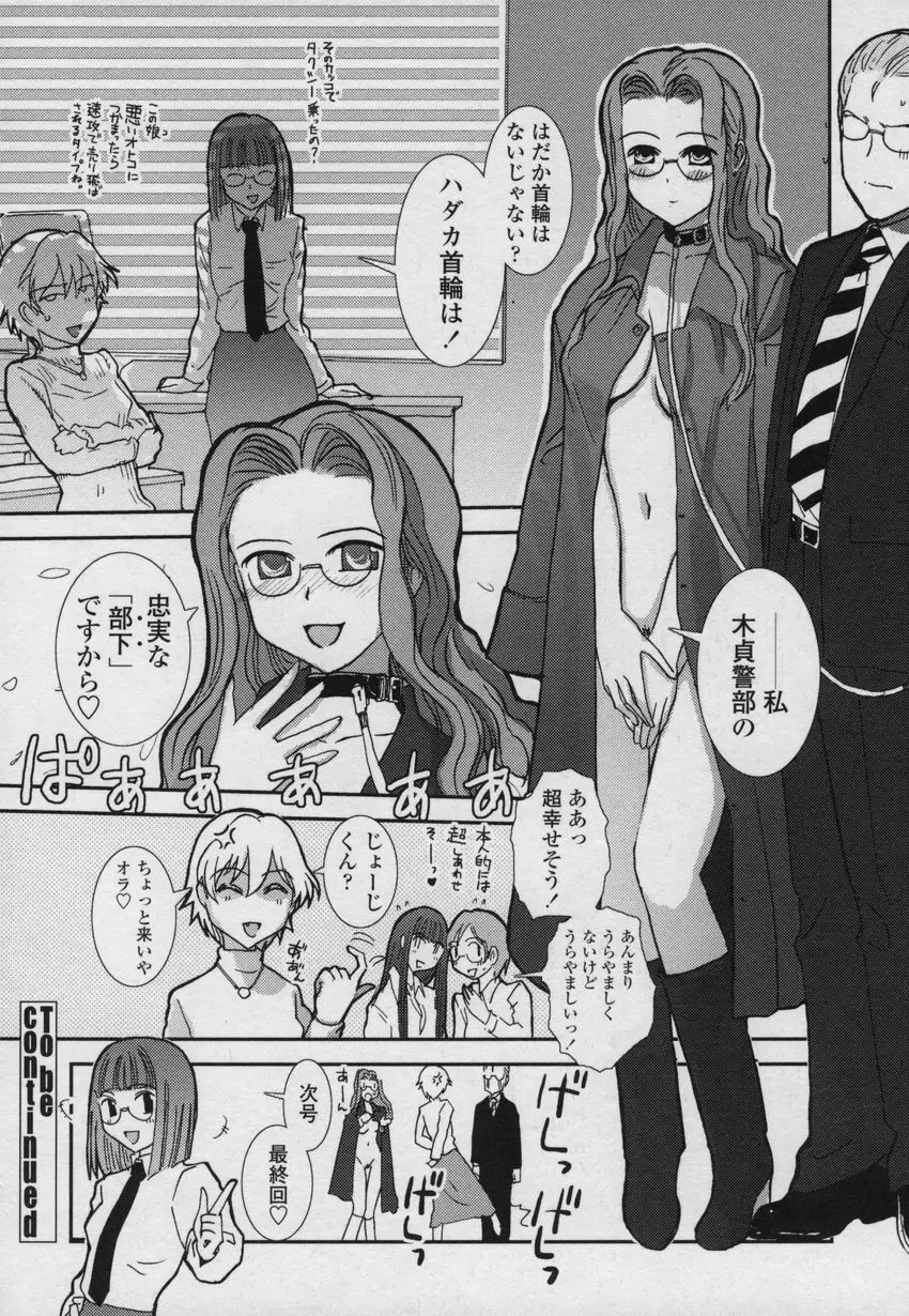 大和撫子00七 Page.165