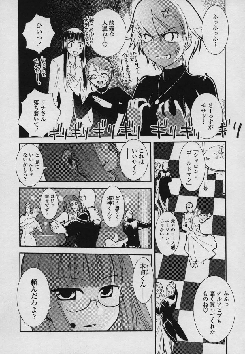 大和撫子00七 Page.170