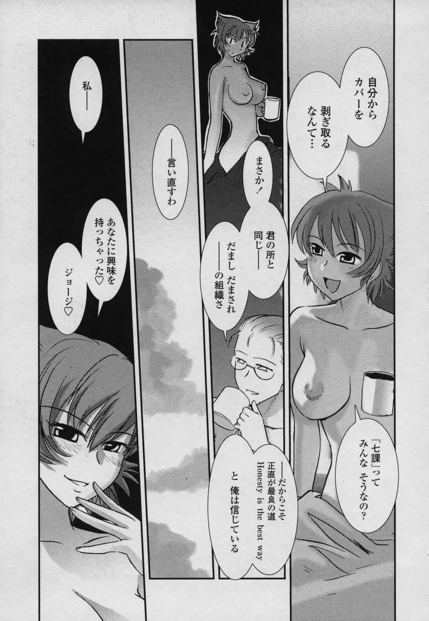 大和撫子00七 Page.180