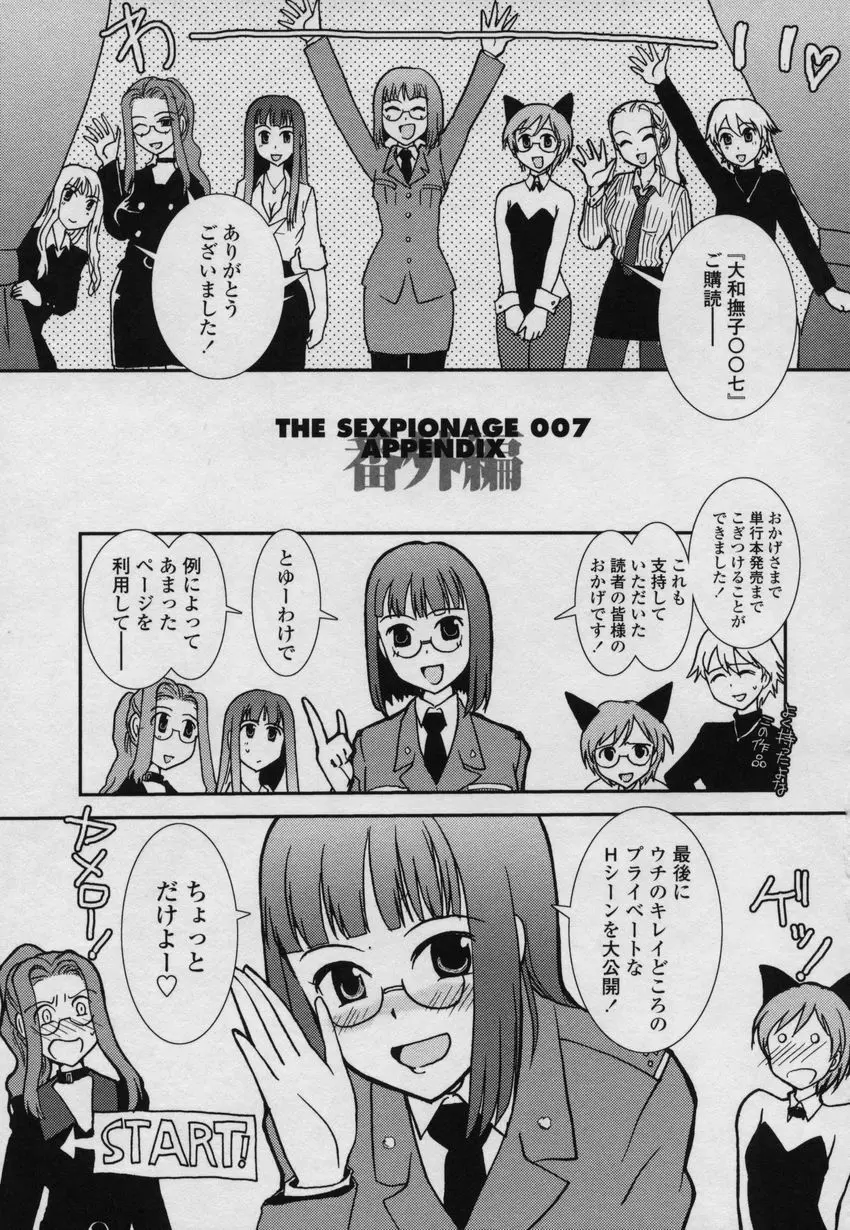 大和撫子00七 Page.182