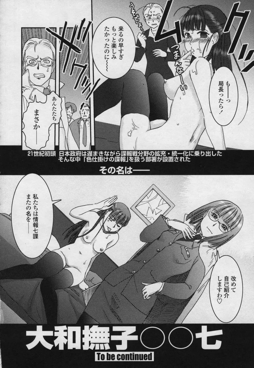 大和撫子00七 Page.21