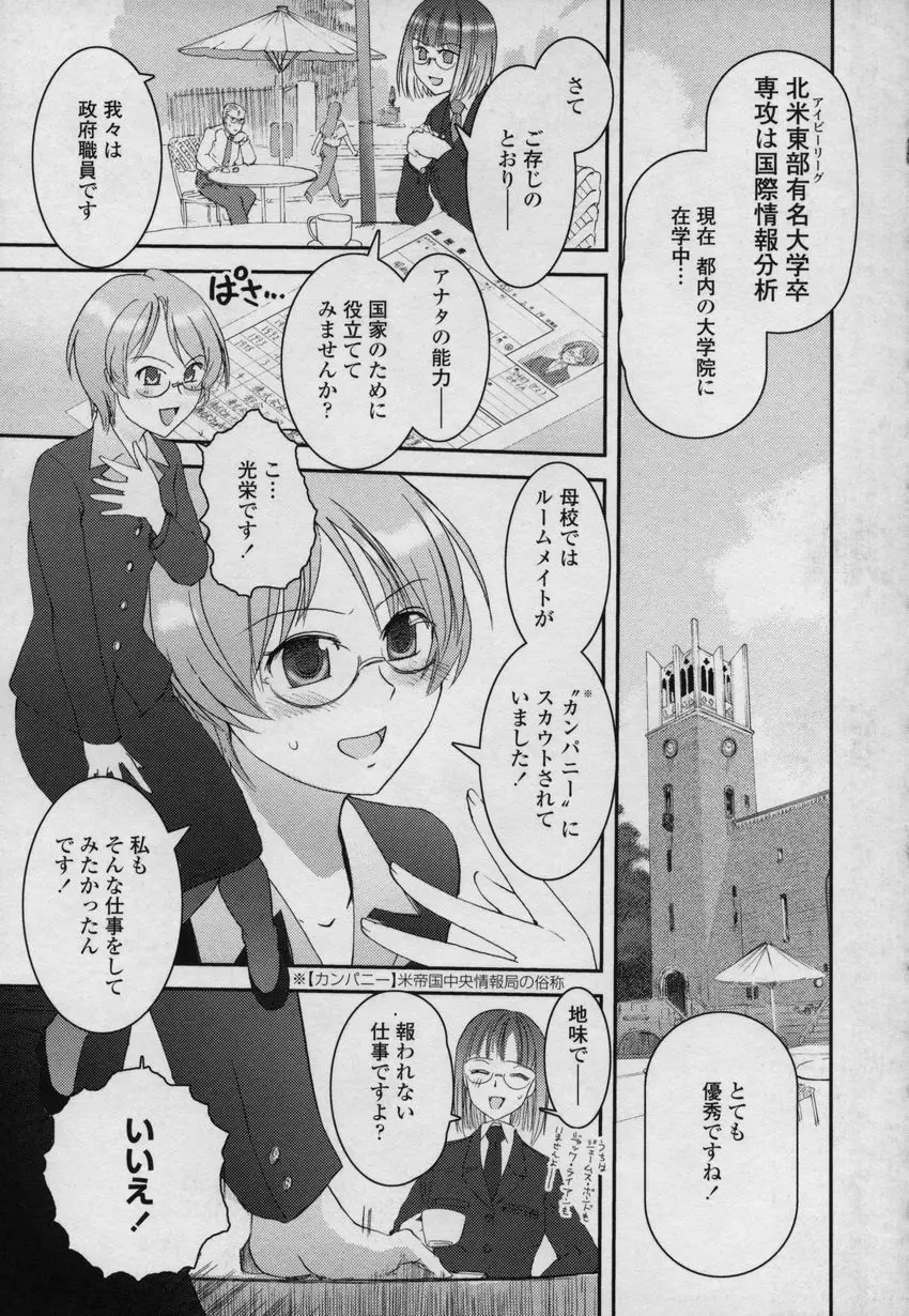大和撫子00七 Page.24