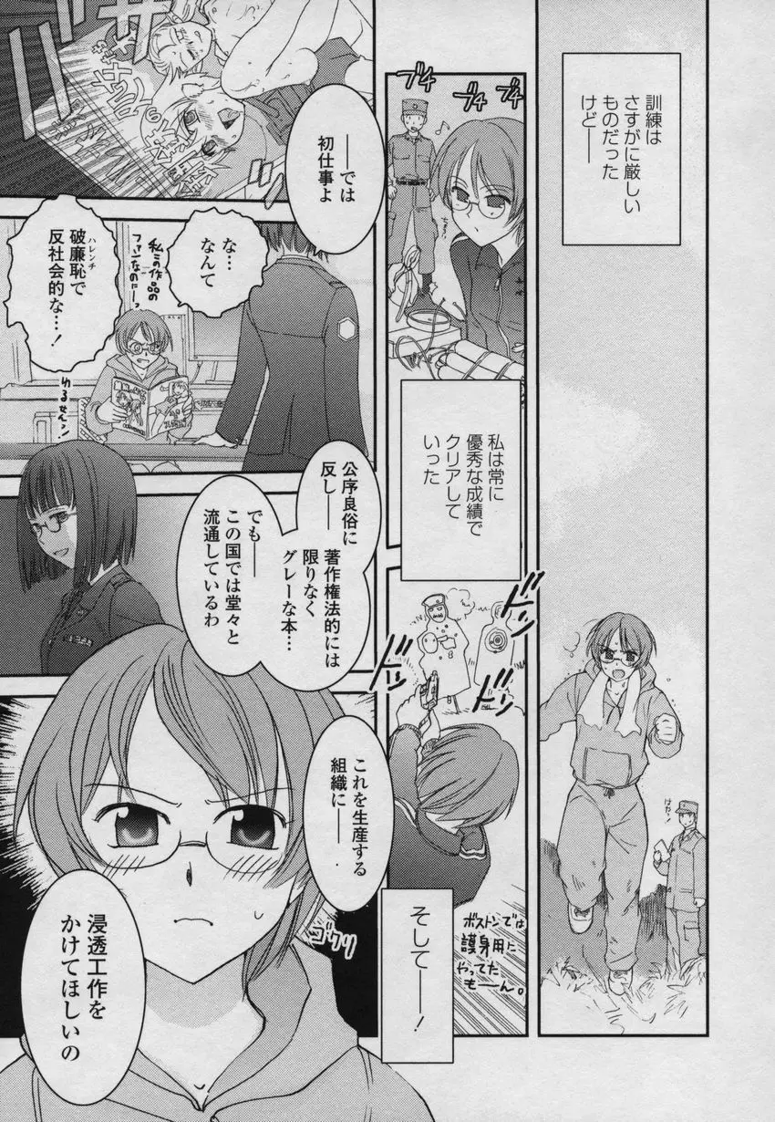 大和撫子00七 Page.26