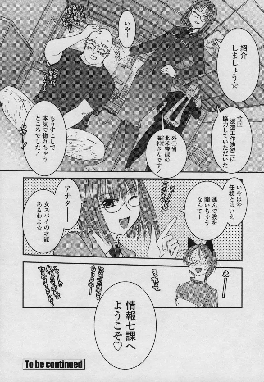 大和撫子00七 Page.37