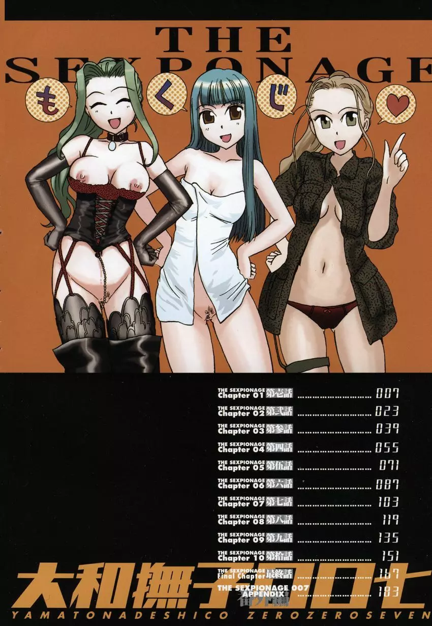 大和撫子00七 Page.5
