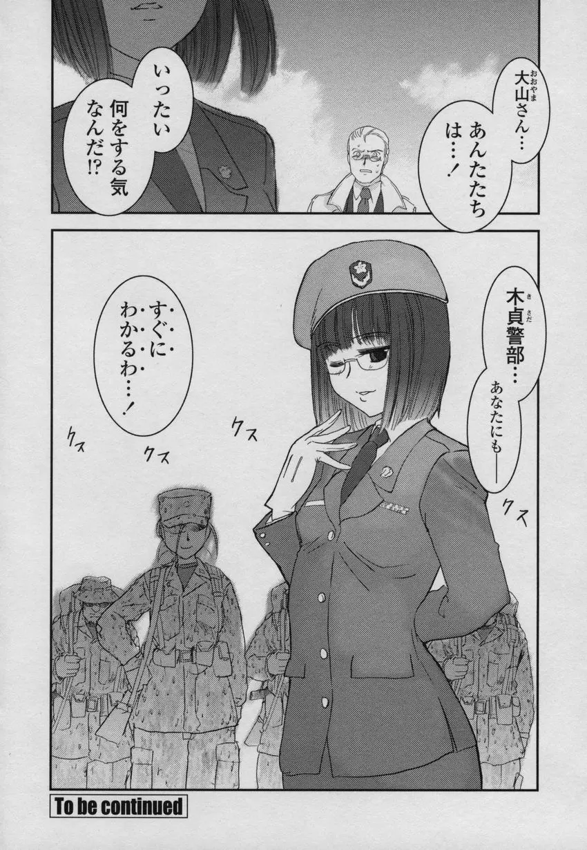 大和撫子00七 Page.53