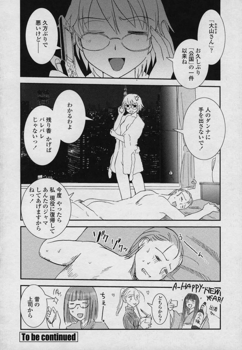 大和撫子00七 Page.85