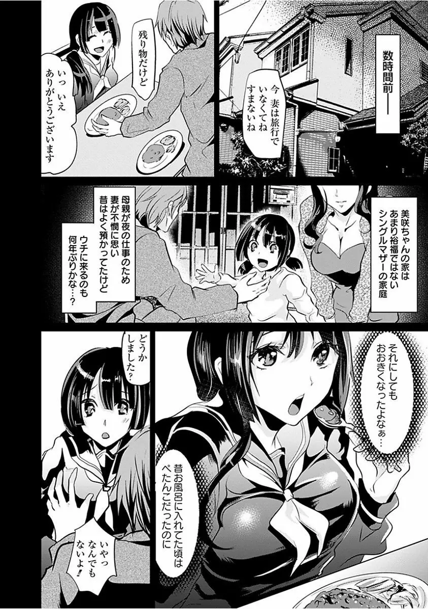 エンジェルクラブ MEGA Vol.15 Page.272