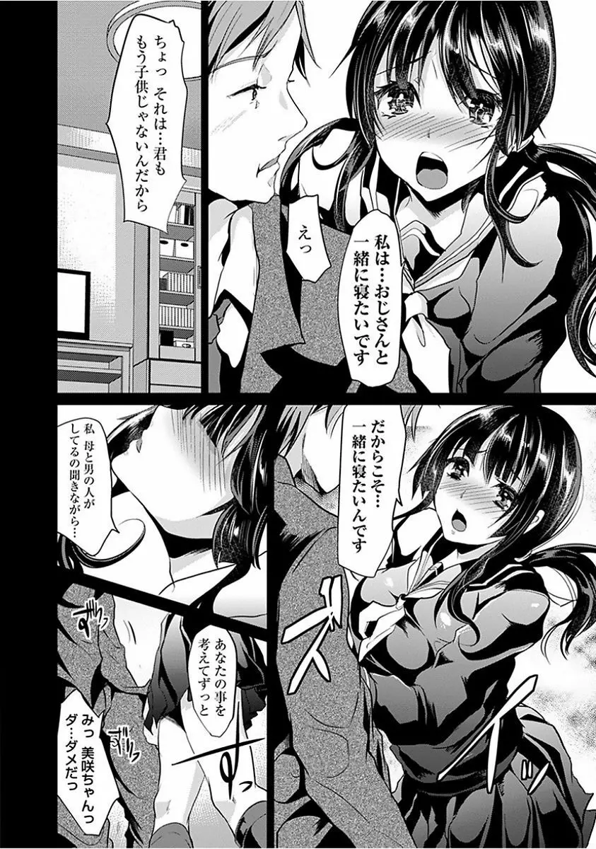 エンジェルクラブ MEGA Vol.15 Page.274