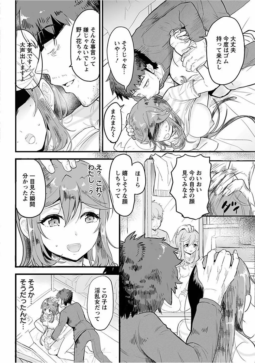 エンジェルクラブ MEGA Vol.15 Page.384