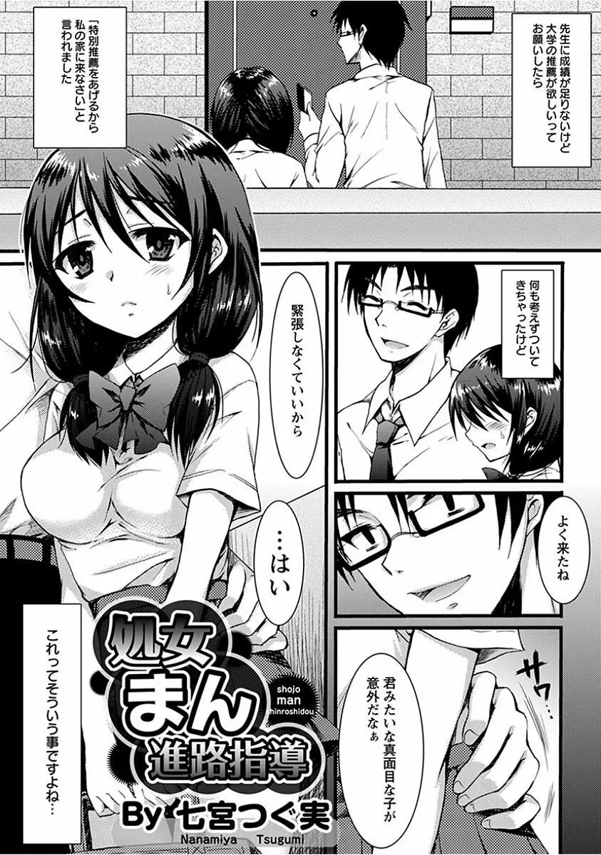 エンジェルクラブ MEGA Vol.15 Page.61