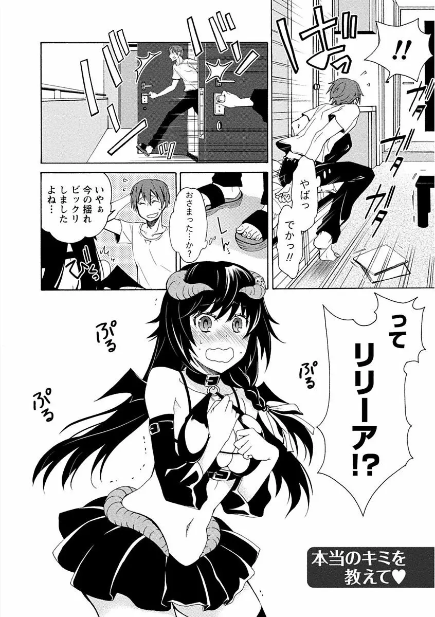 彼女は着衣でとろけたい Page.110