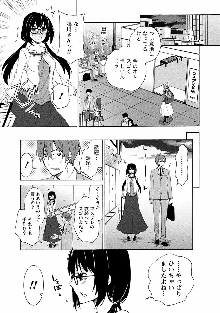 彼女は着衣でとろけたい Page.115