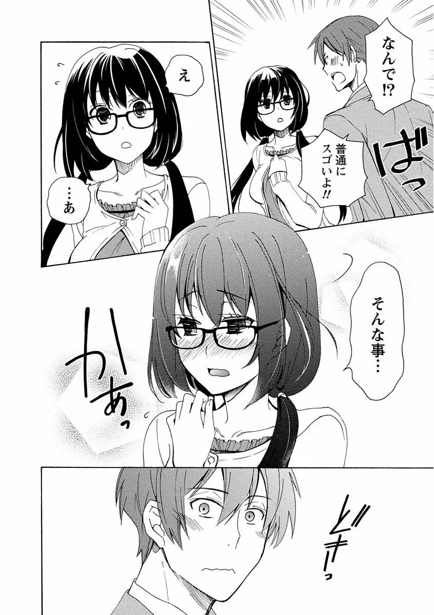 彼女は着衣でとろけたい Page.116