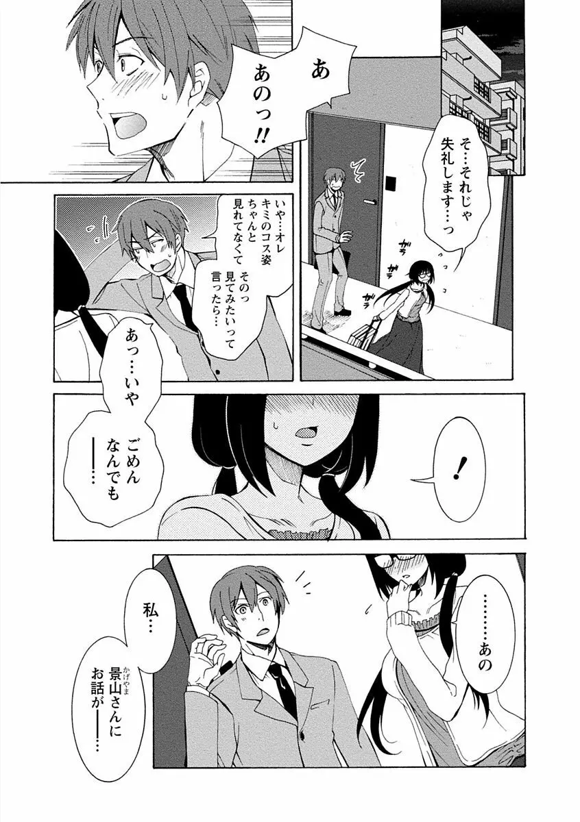 彼女は着衣でとろけたい Page.117