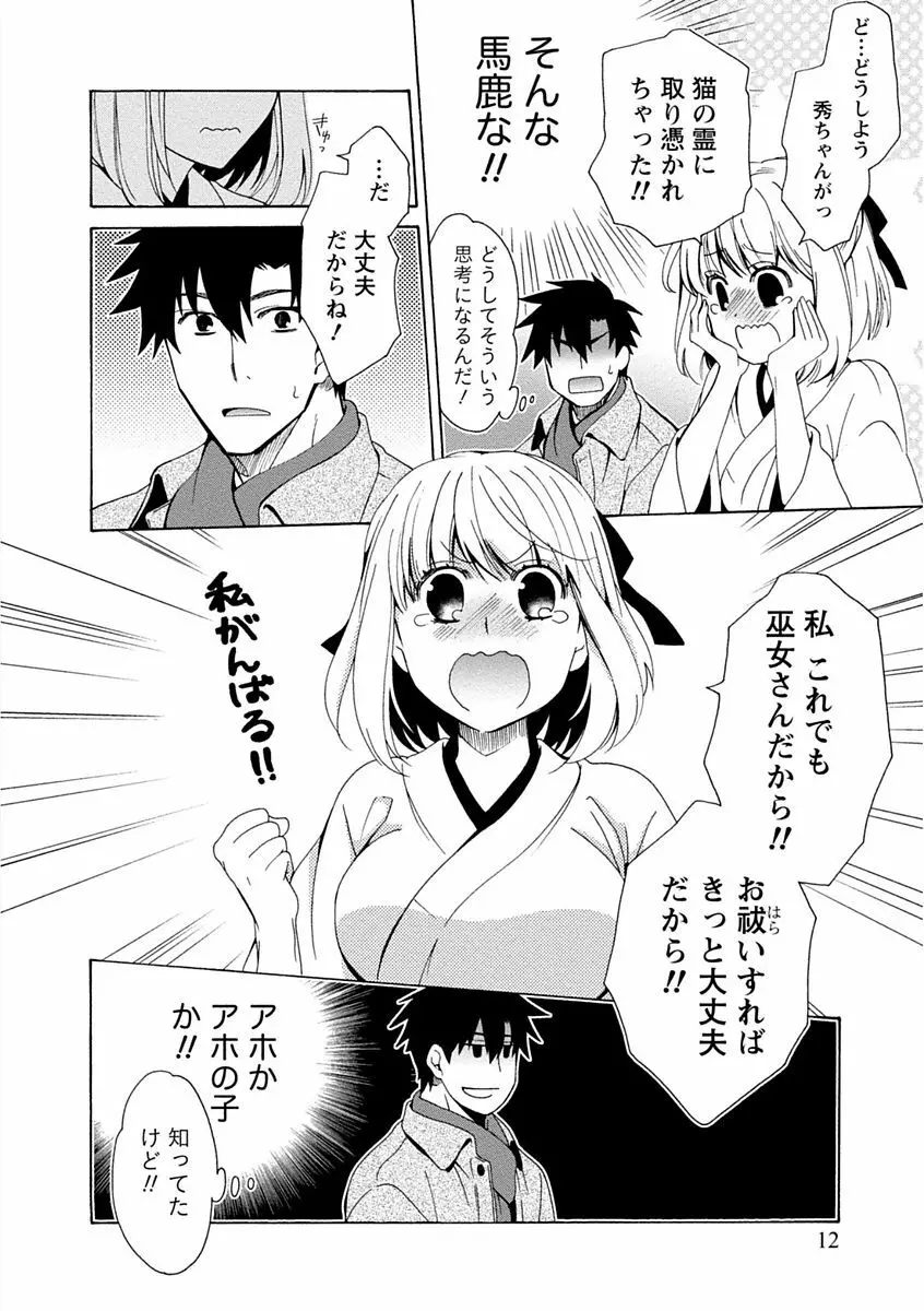 彼女は着衣でとろけたい Page.12