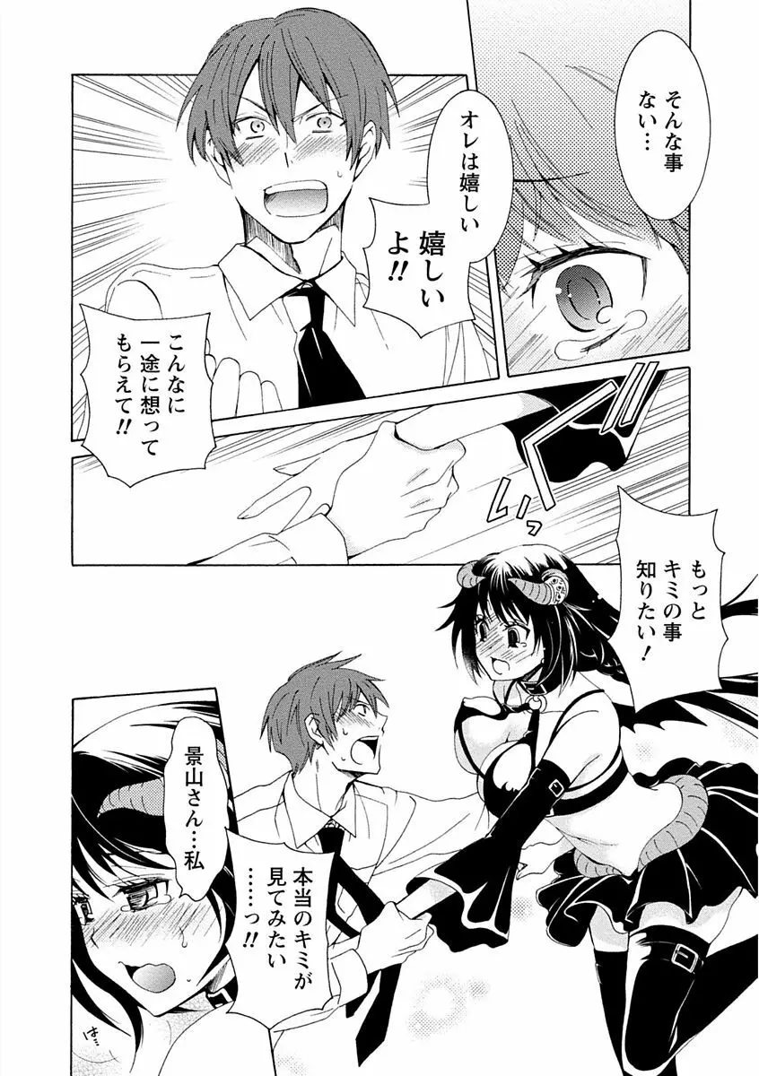 彼女は着衣でとろけたい Page.122