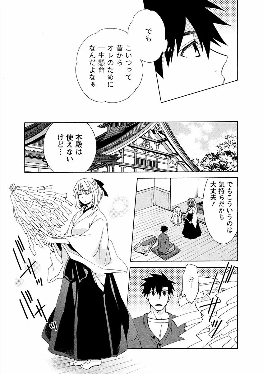 彼女は着衣でとろけたい Page.13