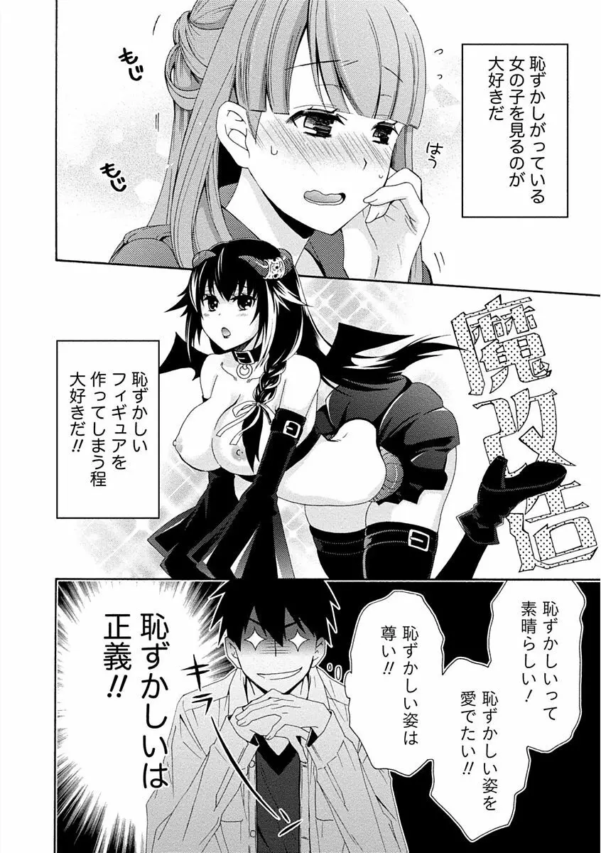 彼女は着衣でとろけたい Page.136