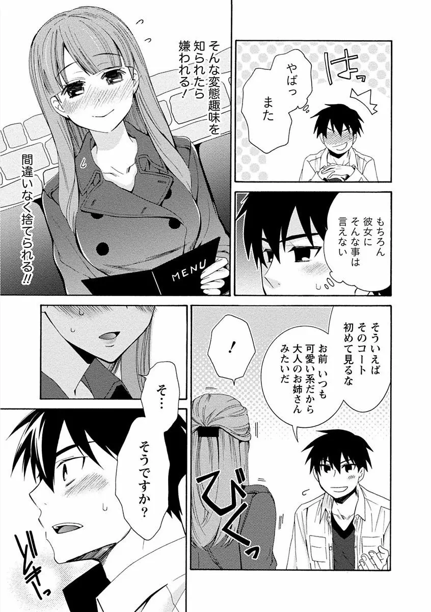 彼女は着衣でとろけたい Page.137