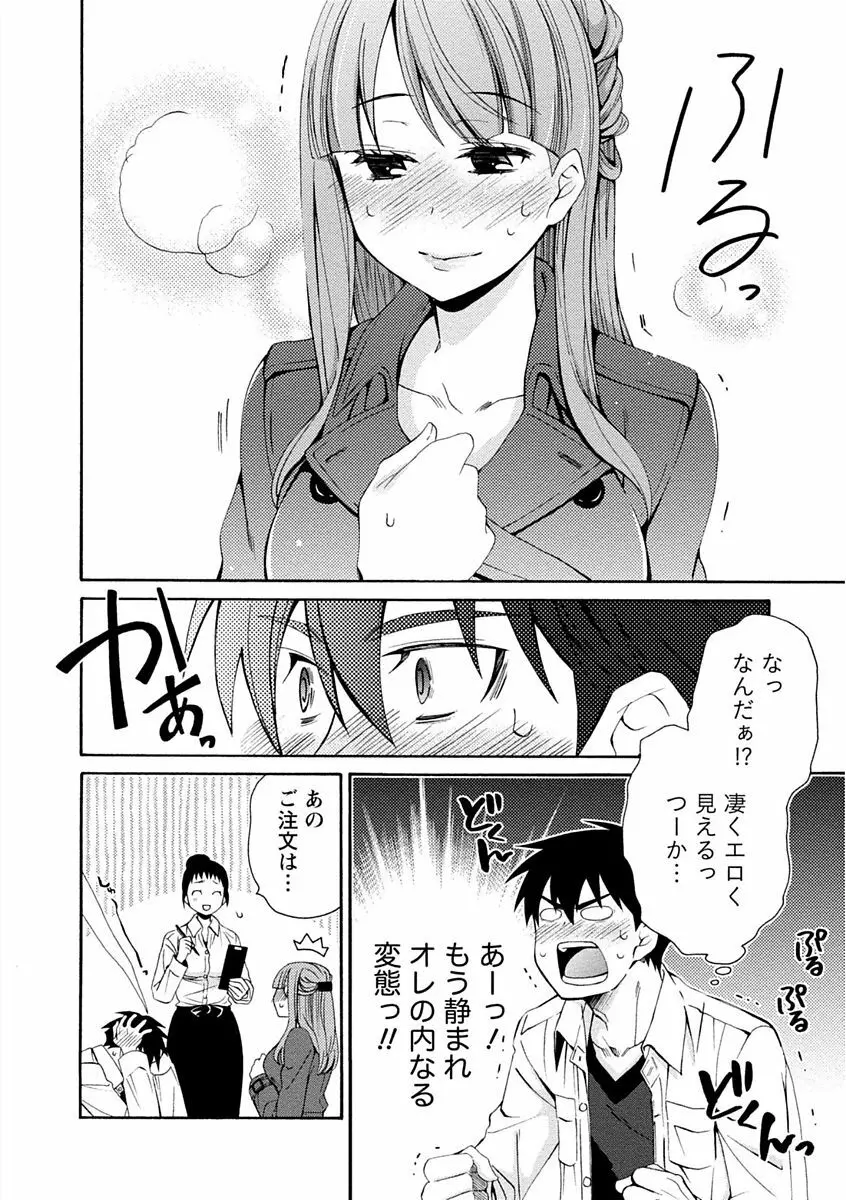 彼女は着衣でとろけたい Page.138