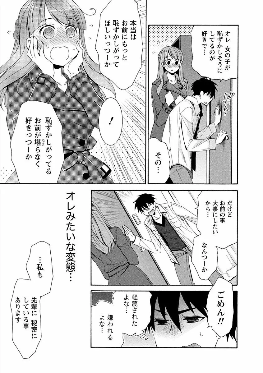 彼女は着衣でとろけたい Page.143