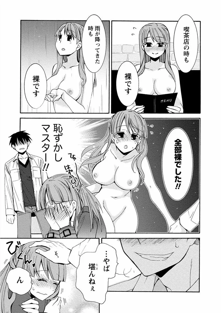 彼女は着衣でとろけたい Page.147