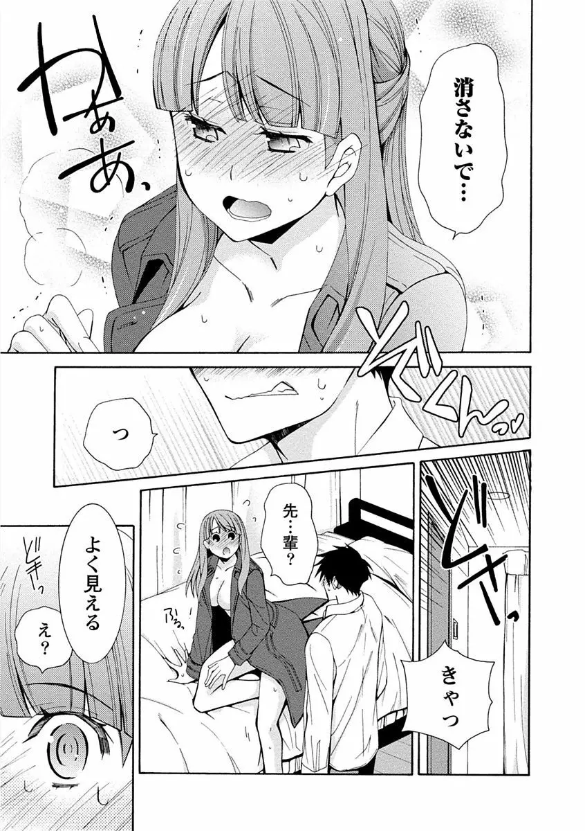 彼女は着衣でとろけたい Page.149