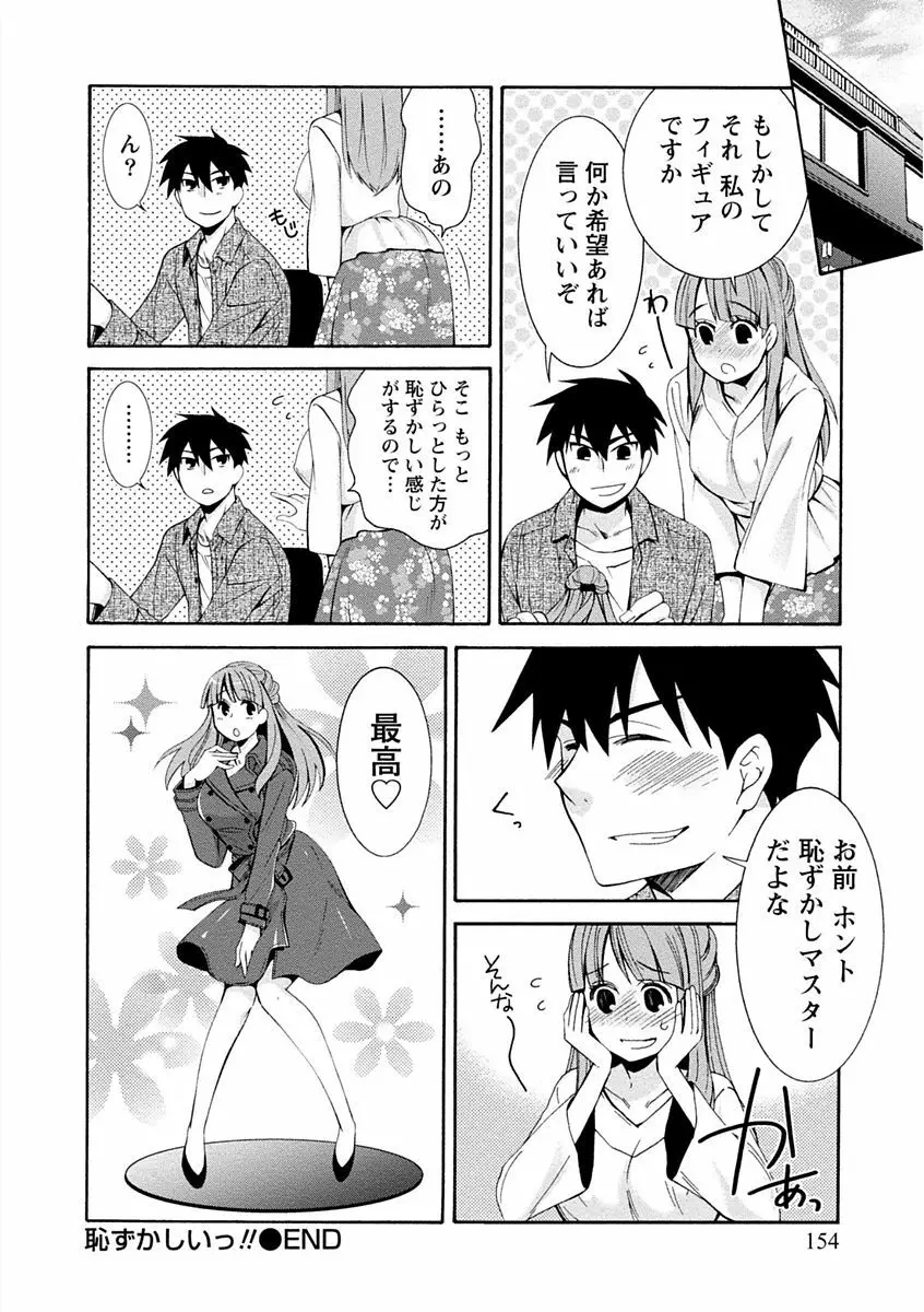 彼女は着衣でとろけたい Page.154