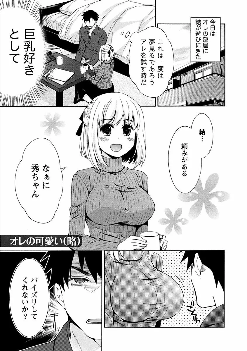 彼女は着衣でとろけたい Page.157