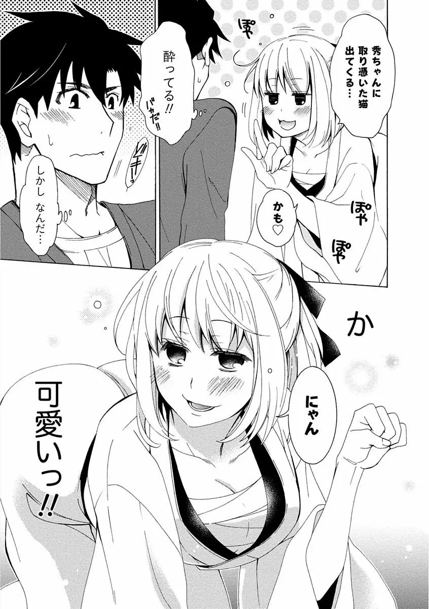 彼女は着衣でとろけたい Page.17