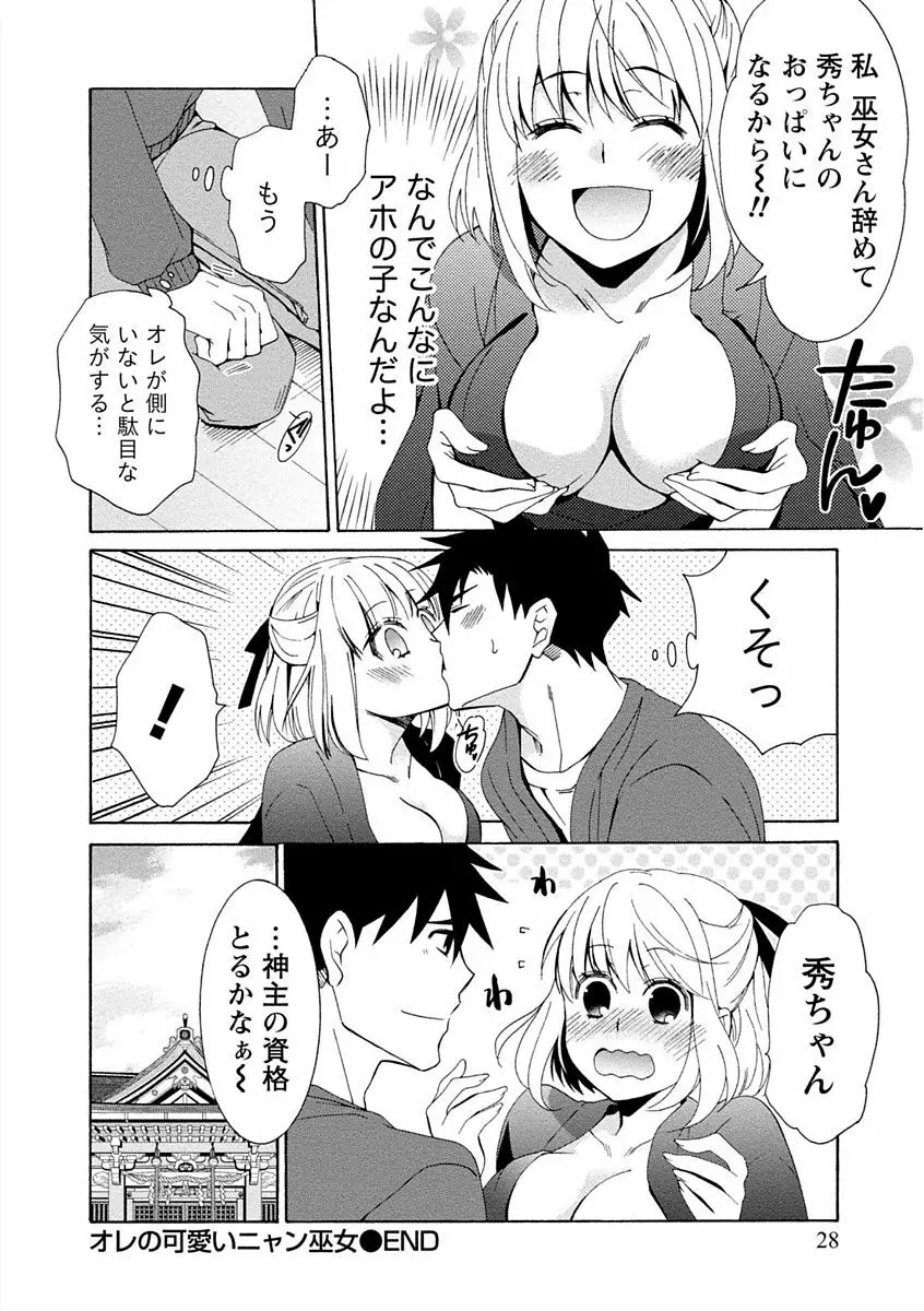 彼女は着衣でとろけたい Page.28