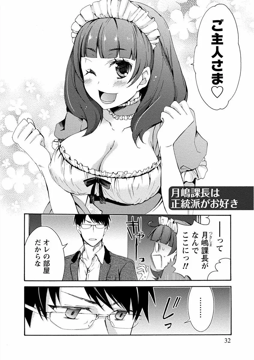 彼女は着衣でとろけたい Page.32