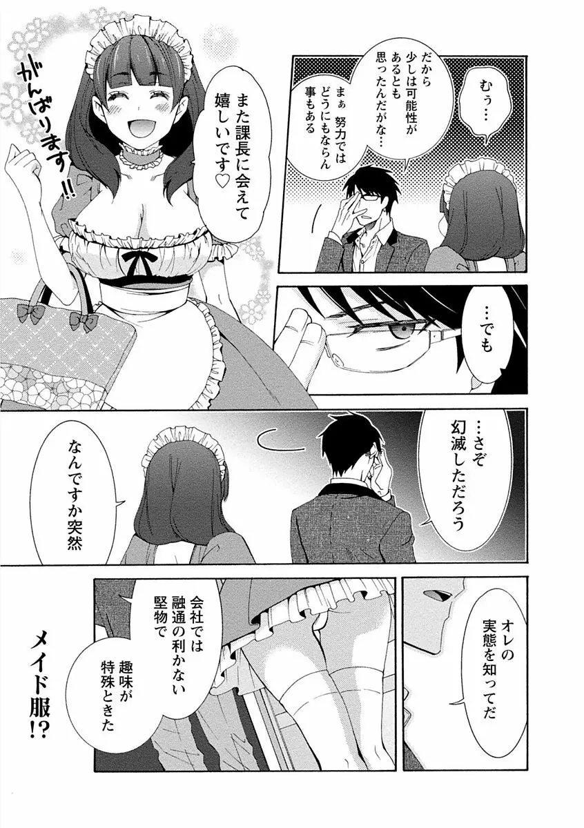 彼女は着衣でとろけたい Page.35