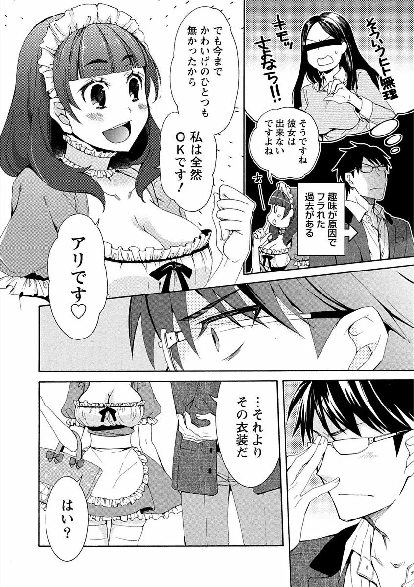 彼女は着衣でとろけたい Page.36