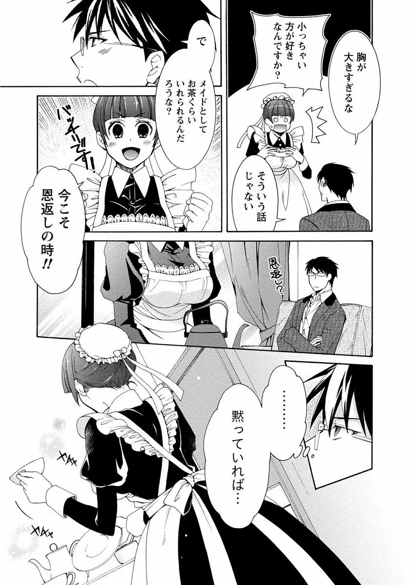 彼女は着衣でとろけたい Page.39