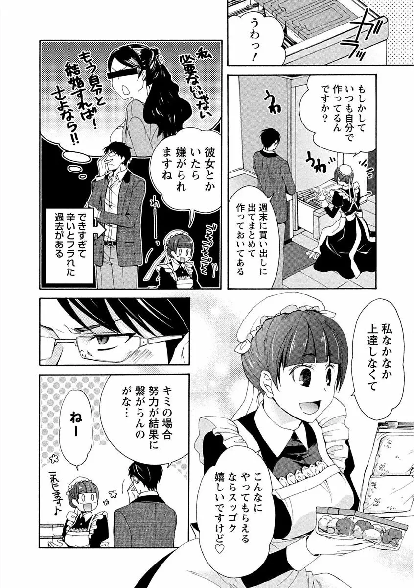 彼女は着衣でとろけたい Page.42