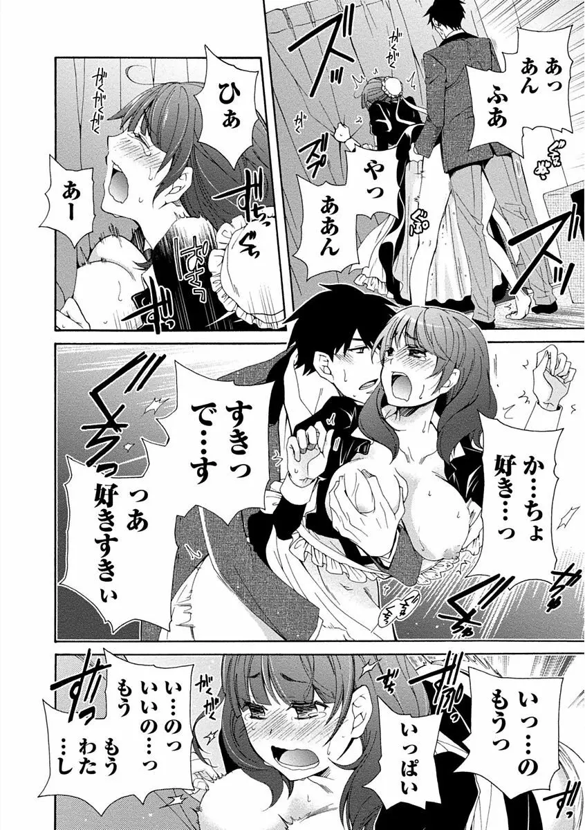 彼女は着衣でとろけたい Page.52