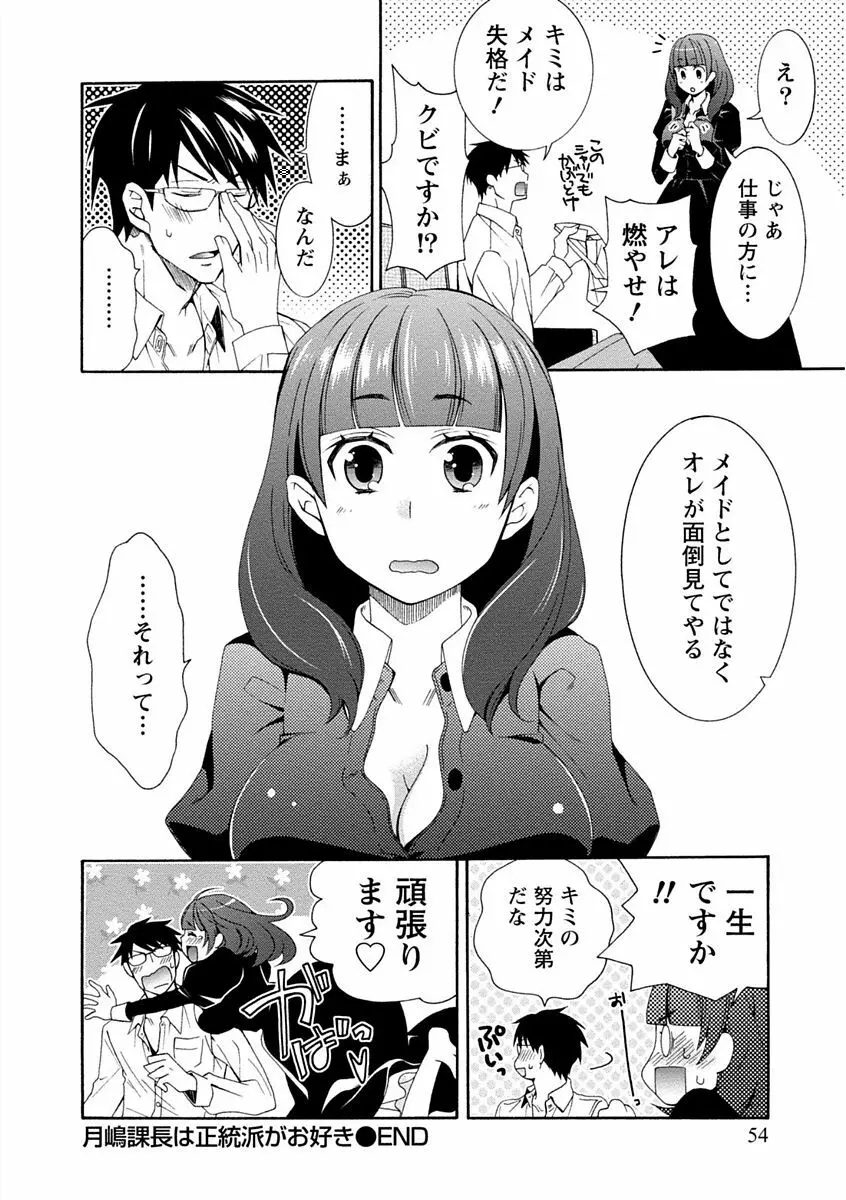 彼女は着衣でとろけたい Page.54