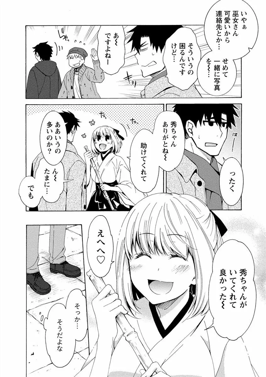 彼女は着衣でとろけたい Page.6