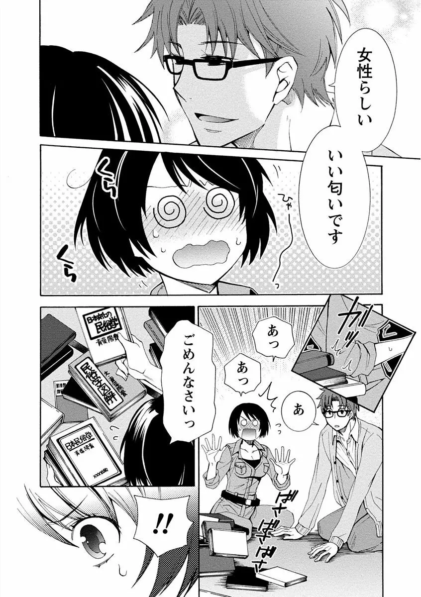 彼女は着衣でとろけたい Page.60